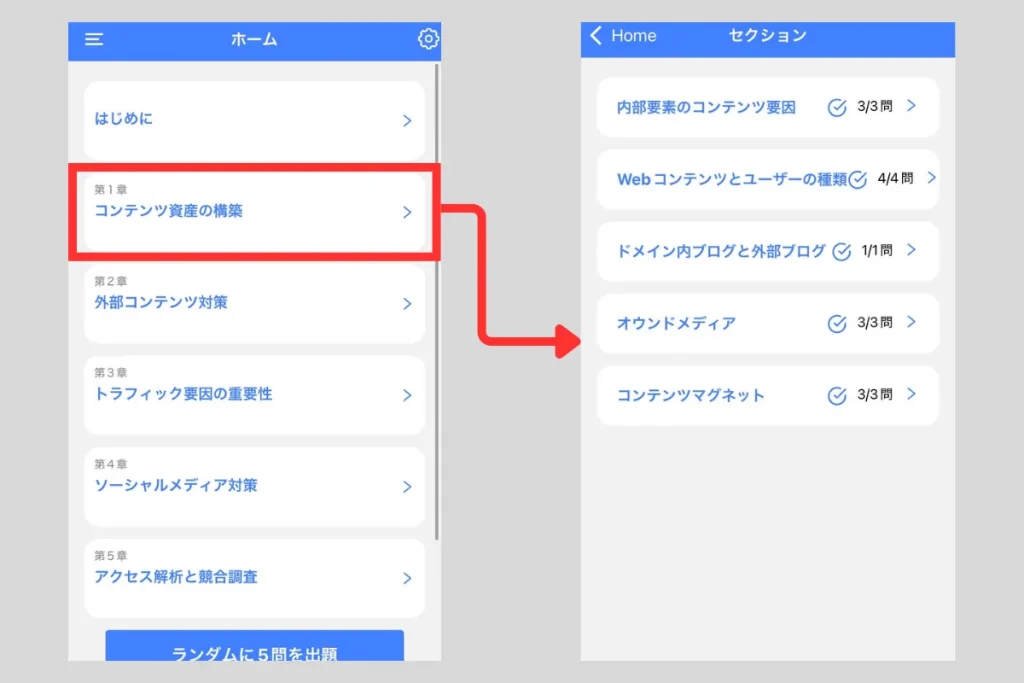 SEO検定対策アプリ 2級内の問題