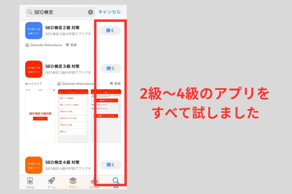 2級,3級,4級のアプリをすべてダウンロードして試してみました