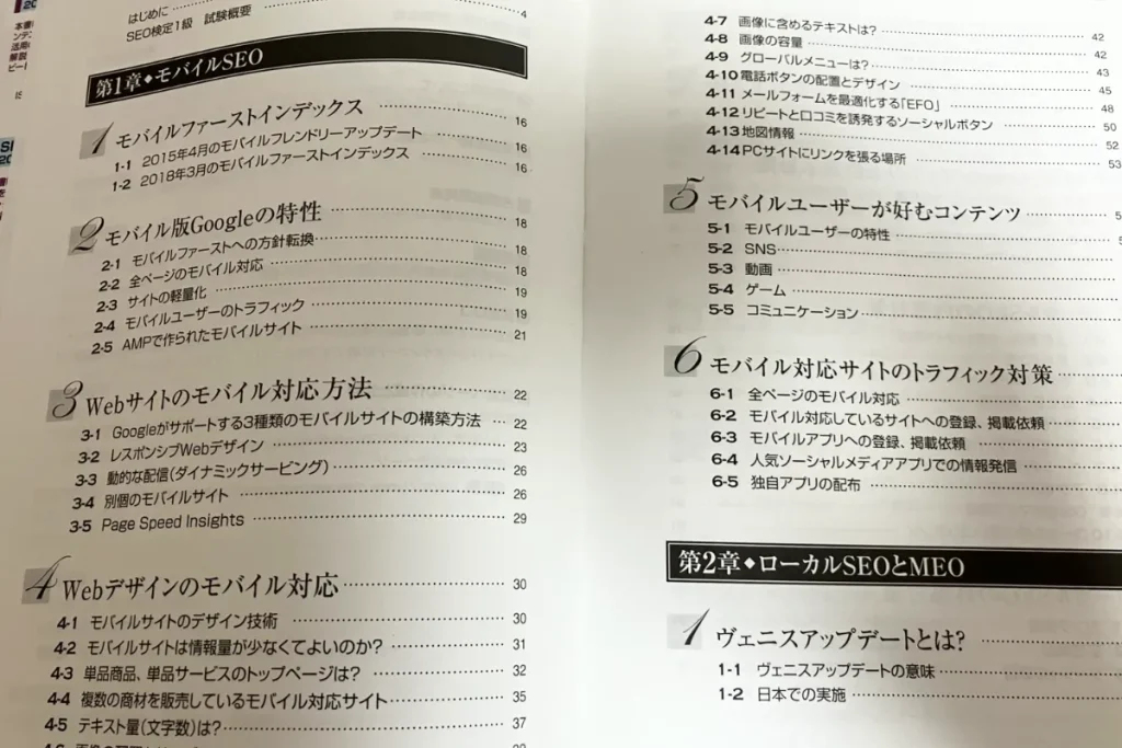 SEO検定のテキストに含まれる内容