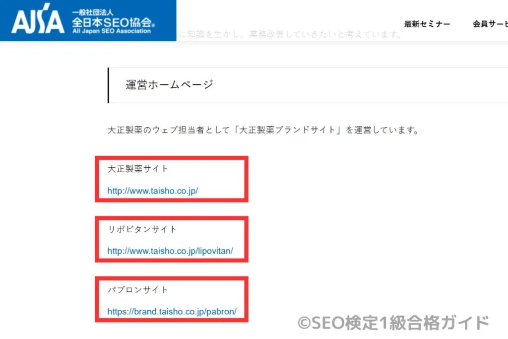SEO検定の合格者ページに貼られる被リンク